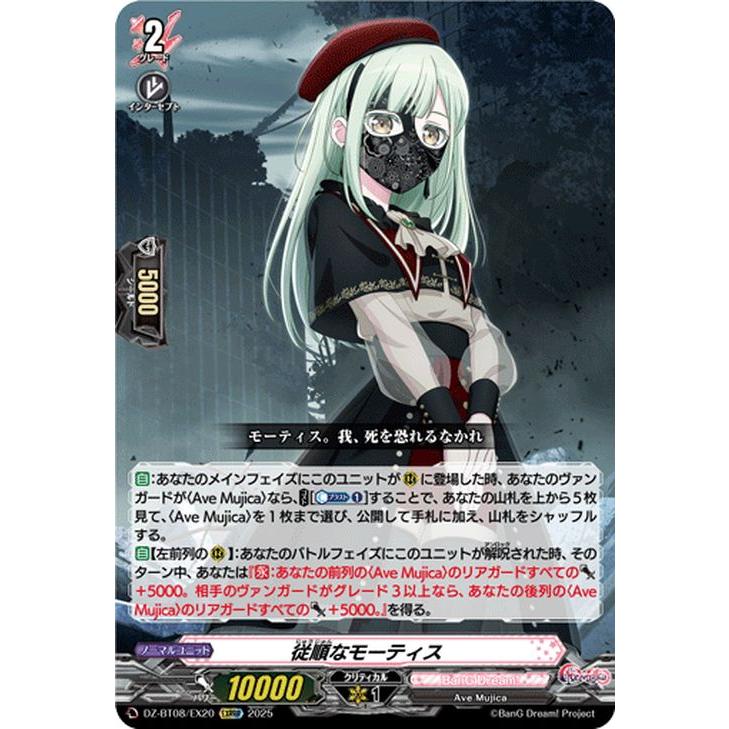 カードファイト!! ヴァンガード 零騎転生 従順なモーティス カードファイト!! ヴァンガード 零騎転生 従順なモーティス