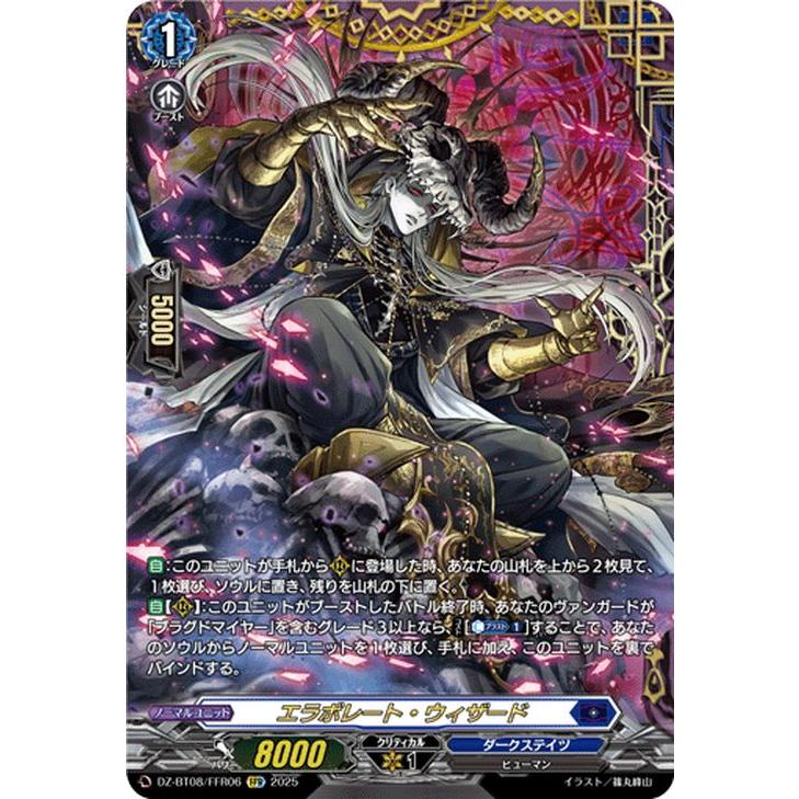 ヴァンガード エラボレート　FFR カードファイト!! ヴァンガード ヴァンガード 零騎転生 エラボレート