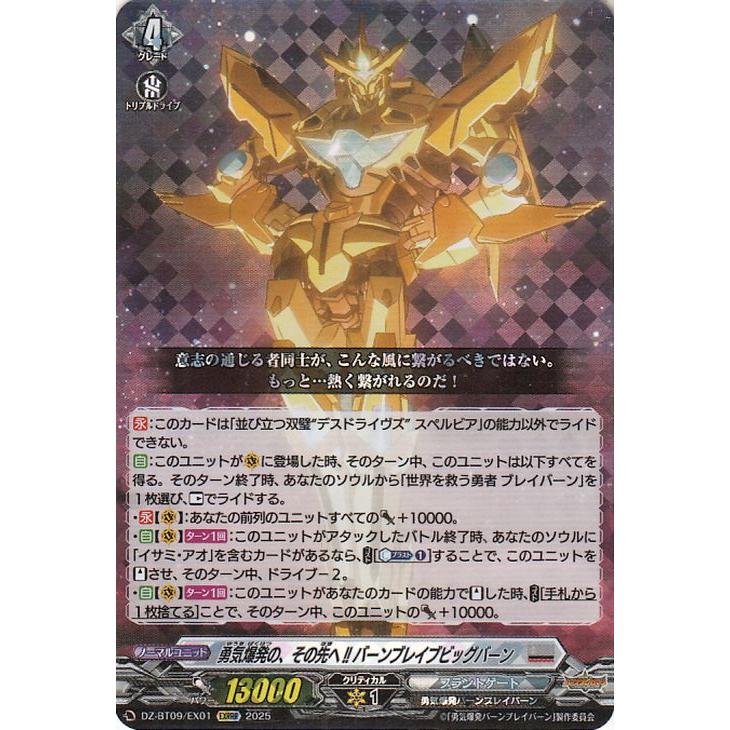 カードファイト!! ヴァンガード ヴァンガード 超勇爆裂 勇気爆発の
