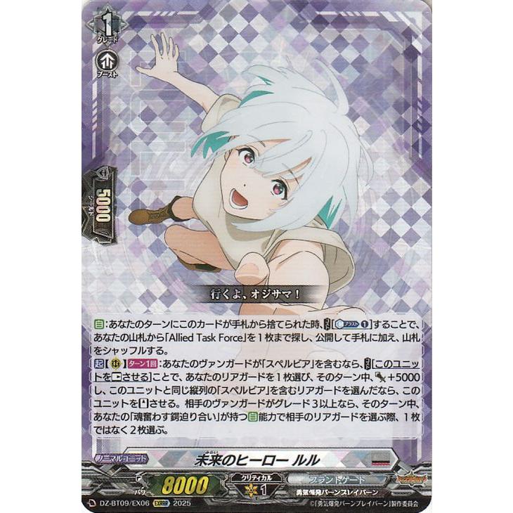 ヴァンガード　超勇爆裂　未来のヒーロー ルル　EXS カードファイト!! ヴァンガード 超勇爆裂 未来のヒーロー ルル