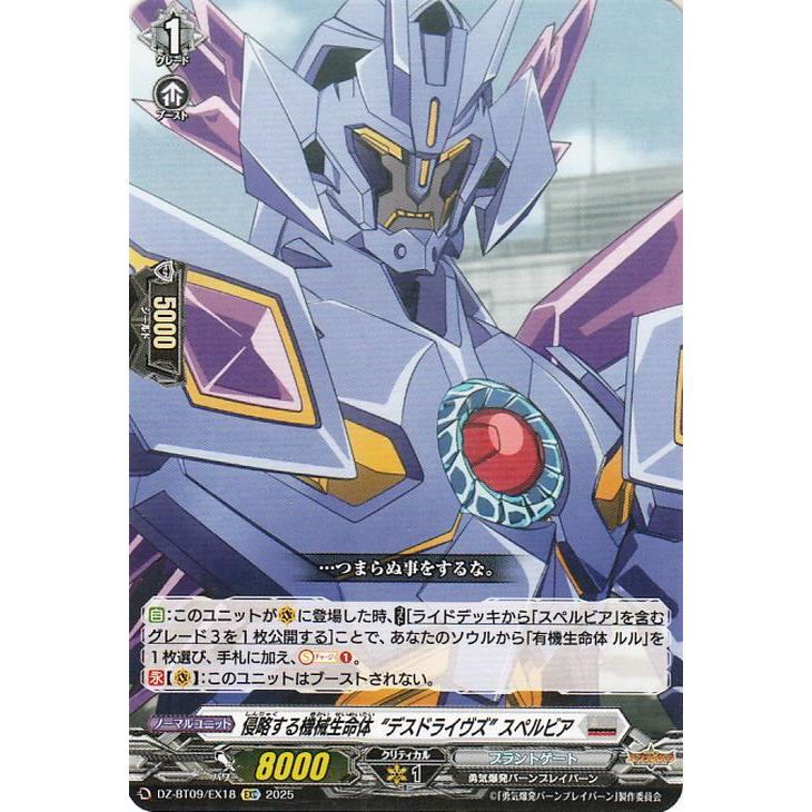 カードファイト!! ヴァンガード ヴァンガード 超勇爆裂 侵略する機械