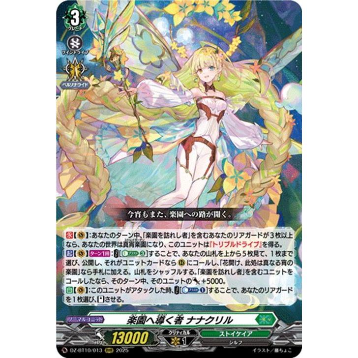 ヴァンガード 竜魂鳴導 ストイケイア RRR以下4コン　ナナクリル カードファイト!! ヴァンガードよりブースターパック「竜魂鳴導」が8月