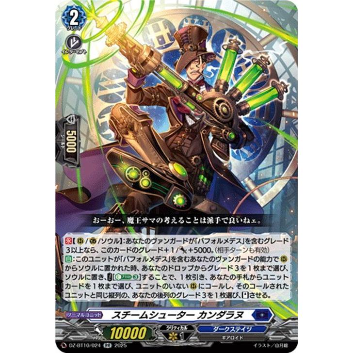 カードファイト!! ヴァンガード ヴァンガード 竜魂鳴導 スチーム
