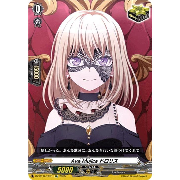 カードファイト!! ヴァンガード ヴァンガード 竜魂鳴導 Ave Mujica