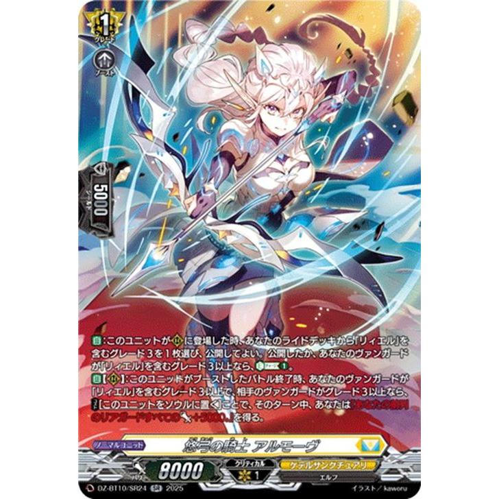 ヴァンガード 竜魂鳴導 悠弓の騎士 アルモーヴ SR 4枚 カードファイト!! ヴァンガード ヴァンガード 竜魂鳴導 悠弓の騎士