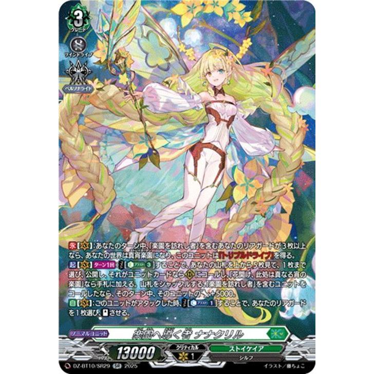 ヴァンガード 竜魂鳴導 楽園へ導く者ナナクリルDSR カードファイト!! ヴァンガード ヴァンガード 竜魂鳴導 楽園へ導く者