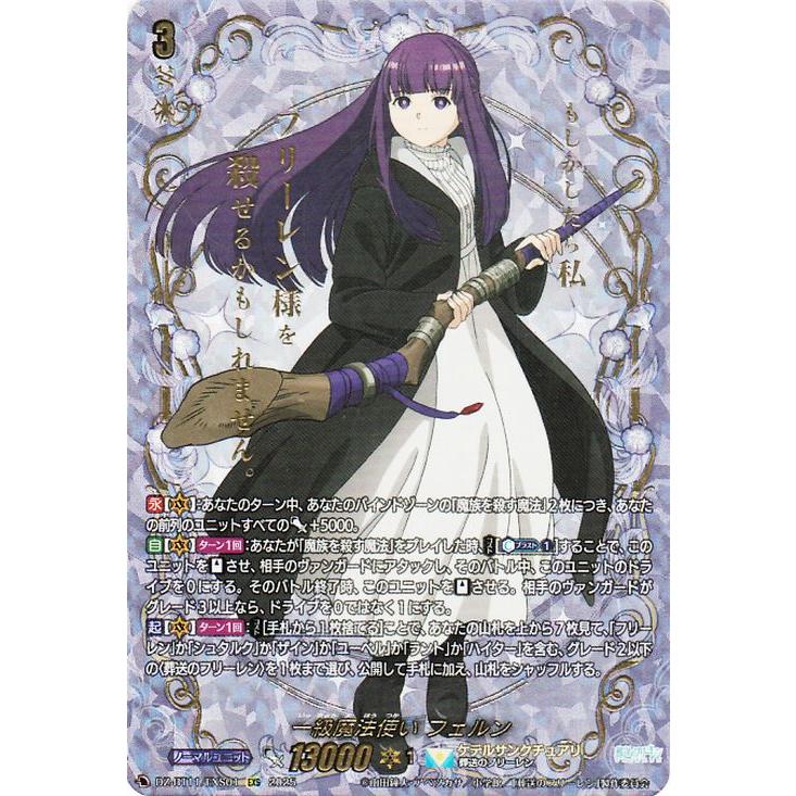 ヴァンガード 武奏烈華 一級魔法使い フェルン EXS 4枚 カードファイト!! ヴァンガード ヴァンガード 武奏烈華 一級魔法使い