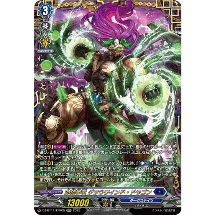 カードファイト!! ヴァンガード ヴァンガード 武奏烈華 時旋拳竜