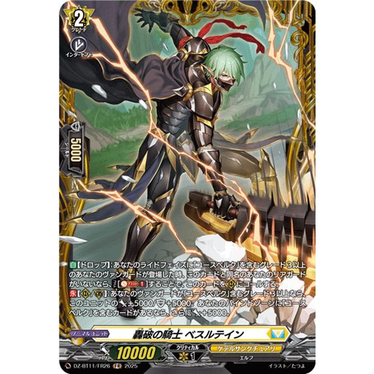 カードファイト!! ヴァンガード ヴァンガード 武奏烈華 轟破の騎士
