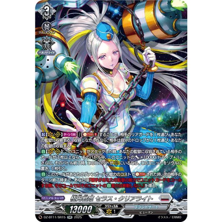 カードファイト!! ヴァンガード ヴァンガード 武奏烈華 極光戦姫