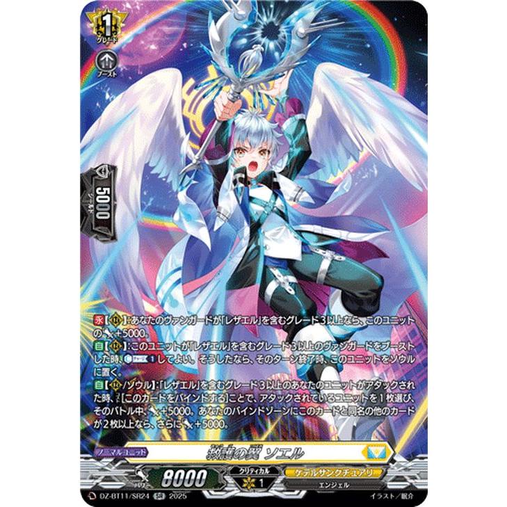 カードファイト!! ヴァンガード ヴァンガード 武奏烈華 救護の翼