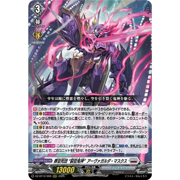 カードファイト!! ヴァンガード ヴァンガード 冥淵葬空 葬空死団 “裂空