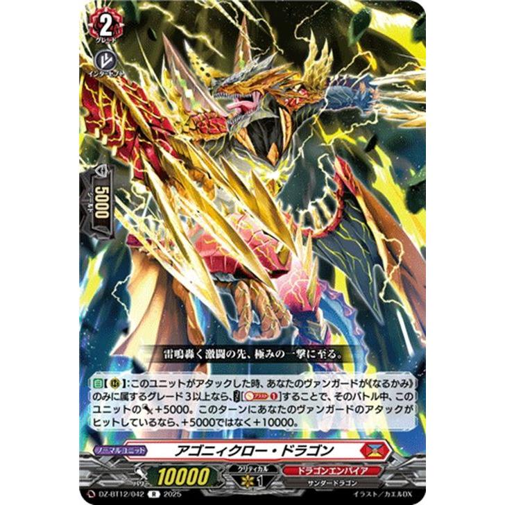 カードファイト!! ヴァンガード ヴァンガード 冥淵葬空 アゴニィクロー