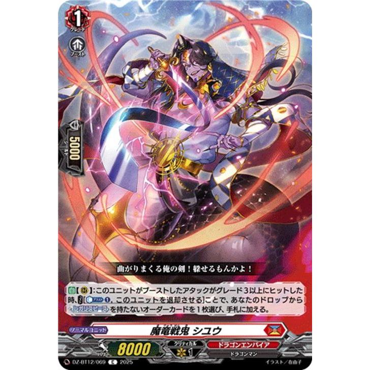 カードファイト!! ヴァンガード ヴァンガード 冥淵葬空 魔竜戦鬼
