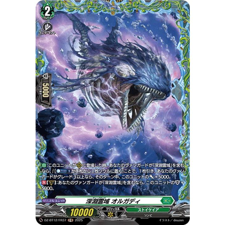 ヴァンガード 深淵霊域 レグルレグナス FR セット 冥淵葬空 深淵霊域