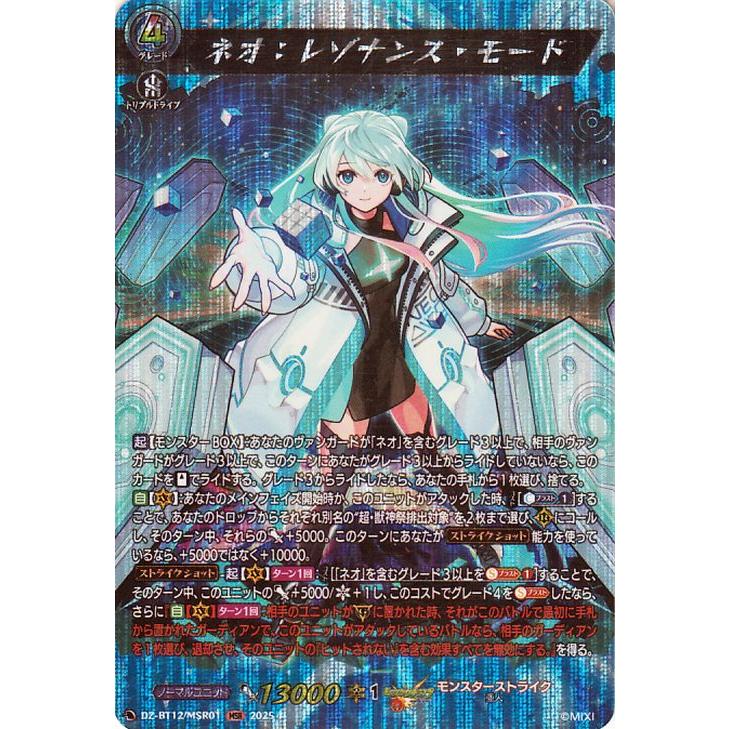 ヴァンガード 冥淵葬空 モンスト EXRRR以下4コン水曜日発送 ヴァン