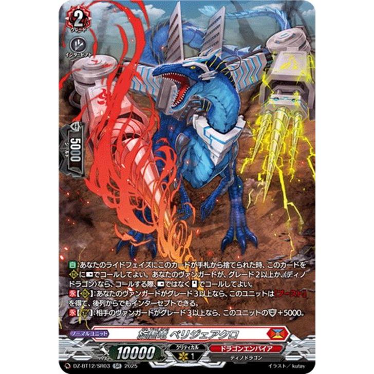 ヴァンガード 冥淵葬空 SR 旋虐竜 ベリジェアクロ 4枚 カードファイト!!