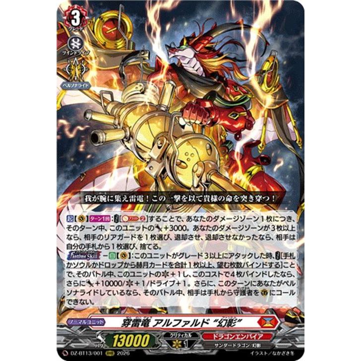 カードファイト!! ヴァンガード ヴァンガード 幻真星戦 穿雷竜