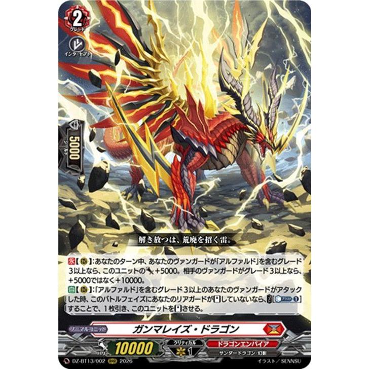 カードファイト!! ヴァンガード ヴァンガード 幻真星戦 ガンマレイズ