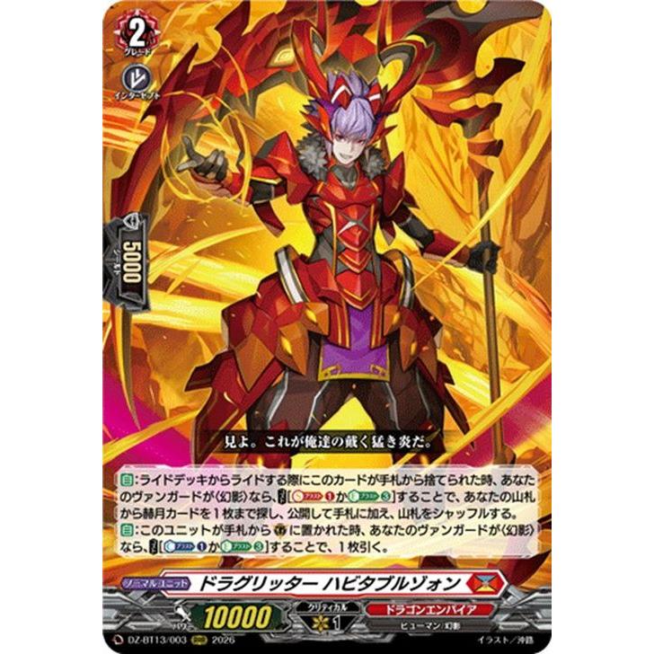 カードファイト!! ヴァンガード ヴァンガード 幻真星戦 ドラグリッター