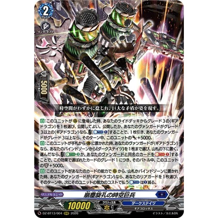 カードファイト!! ヴァンガード ヴァンガード 幻真星戦 崩塵旋孔の時空