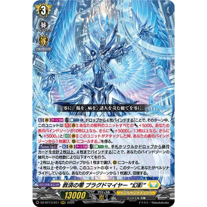 カードファイト!! ヴァンガード ヴァンガード 幻真星戦 救済の零