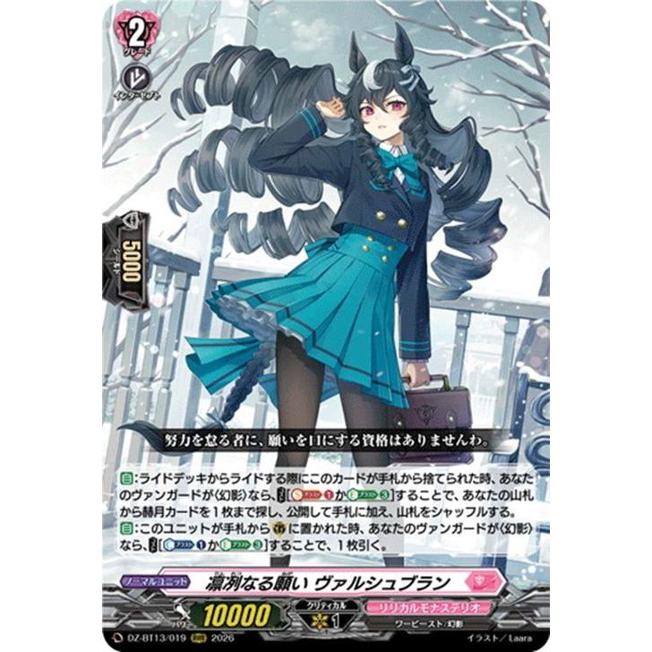 カードファイト!! ヴァンガード ヴァンガード 幻真星戦 凛冽なる願い
