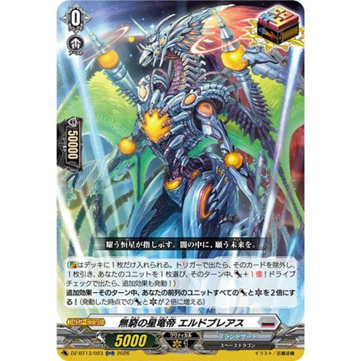 カードファイト!! ヴァンガード ヴァンガード 幻真星戦 無窮の星竜帝