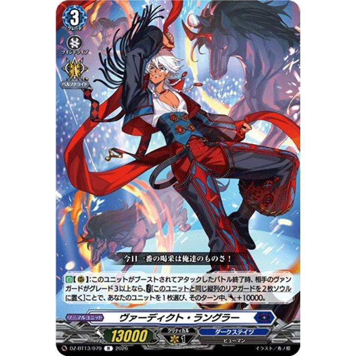 カードファイト!! ヴァンガード ヴァンガード 幻真星戦 ヴァーディクト