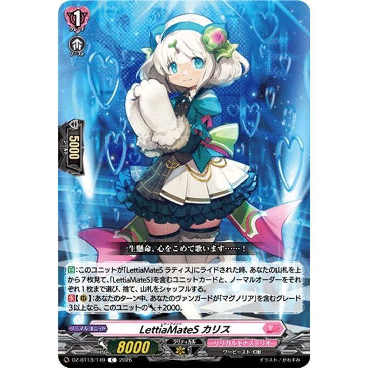 カードファイト!! ヴァンガード ヴァンガード 幻真星戦 LettiaMateS