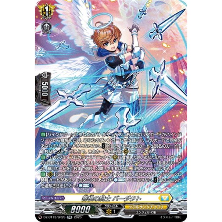 ヴァンガード 幻真星戦 善根の騎士 バーダクト ffr カードファイト!! ヴァンガード ヴァンガード 幻真星戦 善根の騎士