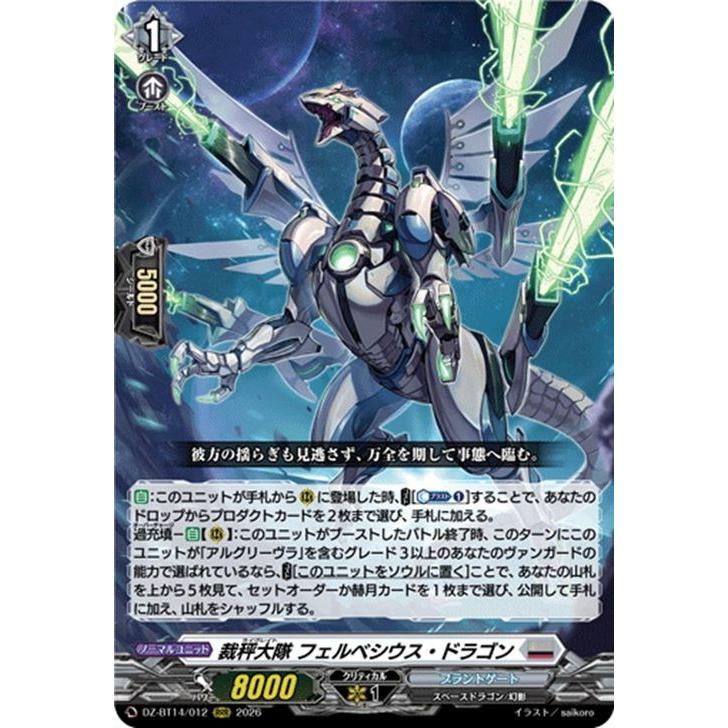 カードファイト!! ヴァンガード ヴァンガード 赫月ノ使者 裁秤大隊