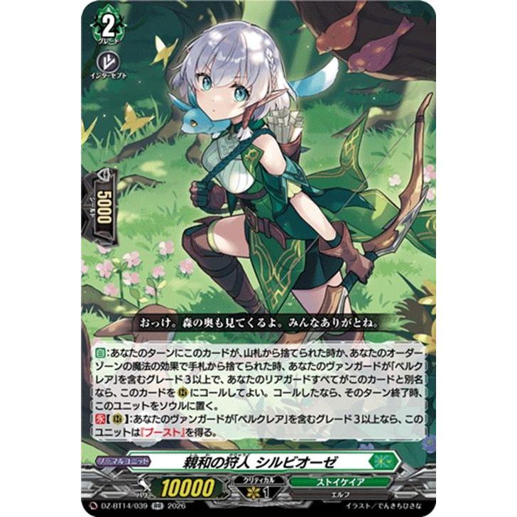 カードファイト!! ヴァンガード ヴァンガード 赫月ノ使者 親和の狩人