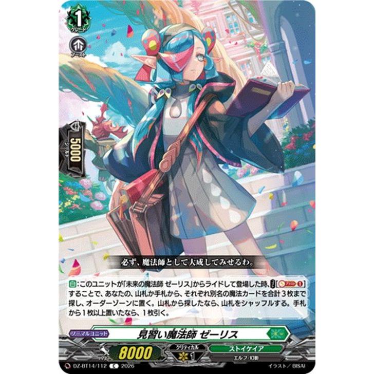 ヴァンガード ゼーリス\