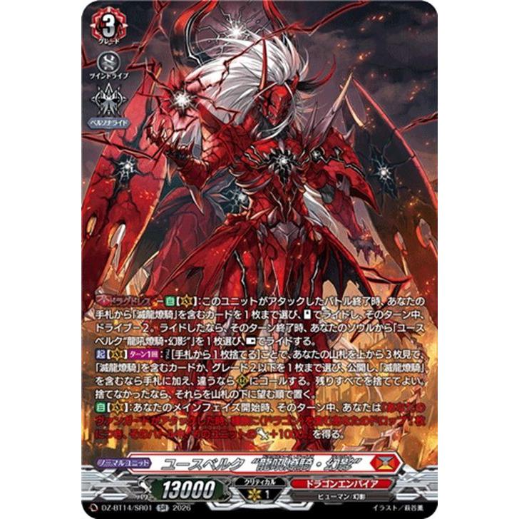 カードファイト!! ヴァンガード ヴァンガード 赫月ノ使者 ユースベルク