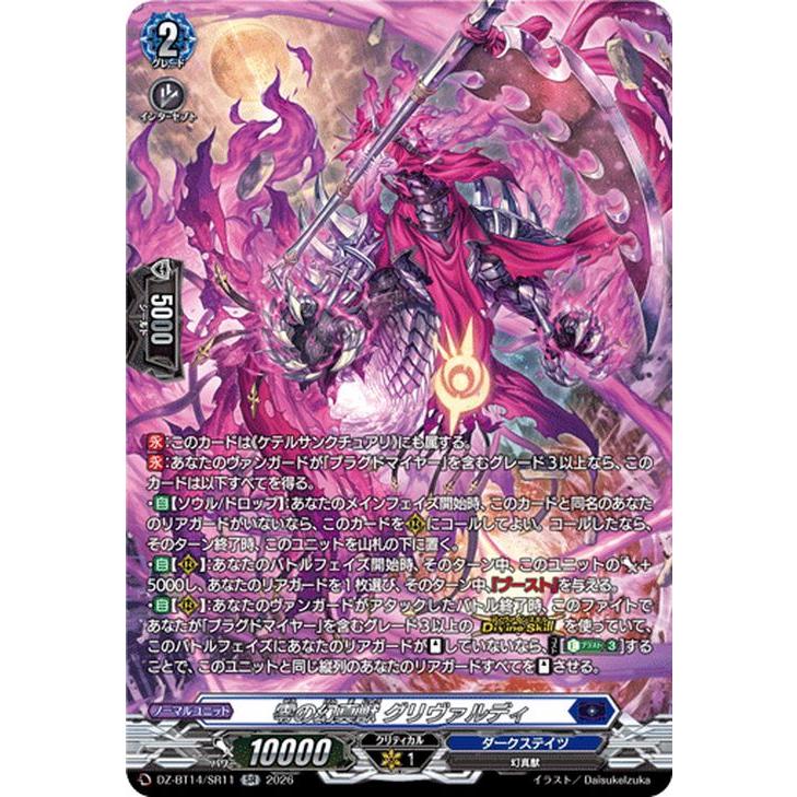 カードファイト!! ヴァンガード ヴァンガード 赫月ノ使者 零の幻真獣