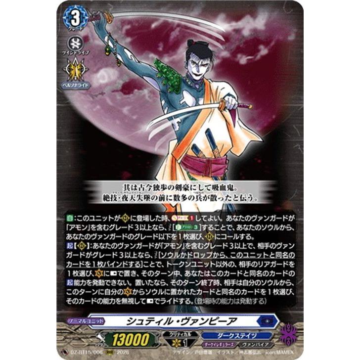 カードファイト!! ヴァンガード ヴァンガード 虚影襲雷 シュティル