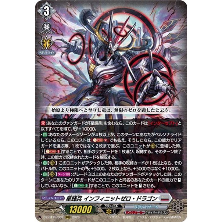 ヴァンガード/虚影襲雷/FFR/星輝兵　インフィニットゼロ・ドラゴン カードファイト!! ヴァンガード ヴァンガード 虚影襲雷 星輝兵