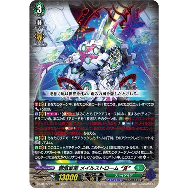 ヴァンガード　虚影襲雷 メイルストロームЯ デッキ パーツ付き カードファイト!! ヴァンガード ヴァンガード 虚影襲雷 蒼嵐業竜