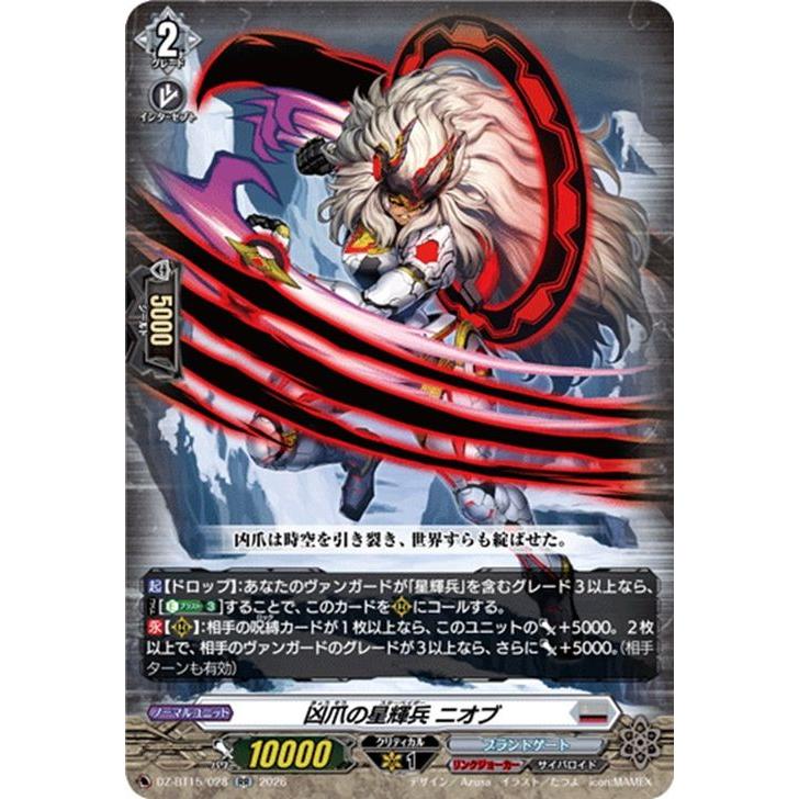 カードファイト!! ヴァンガード ヴァンガード 虚影襲雷 凶爪の星輝兵