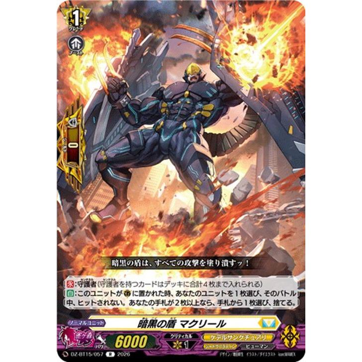 カードファイト!! ヴァンガード ヴァンガード 虚影襲雷 暗黒の盾