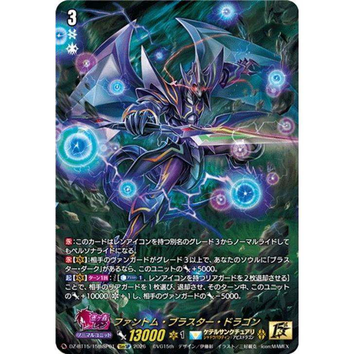 ファントム・ブラスター・ドラゴン　虚影襲雷 カードファイト!! ヴァンガード ヴァンガード 虚影襲雷 ファントム