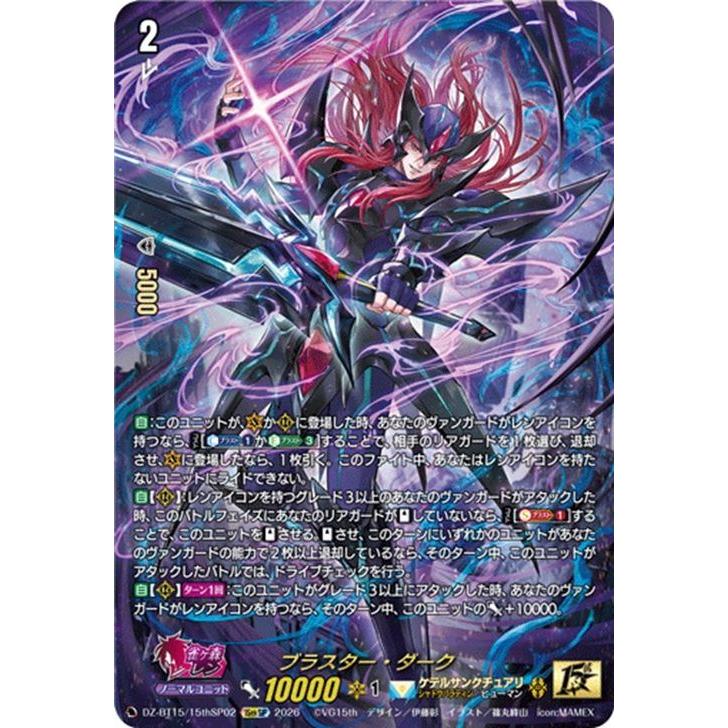 ヴァンガード　ブラスター・ダーク 15thSP 虚影襲雷 カードファイト!! ヴァンガード ヴァンガード 虚影襲雷 ブラスター