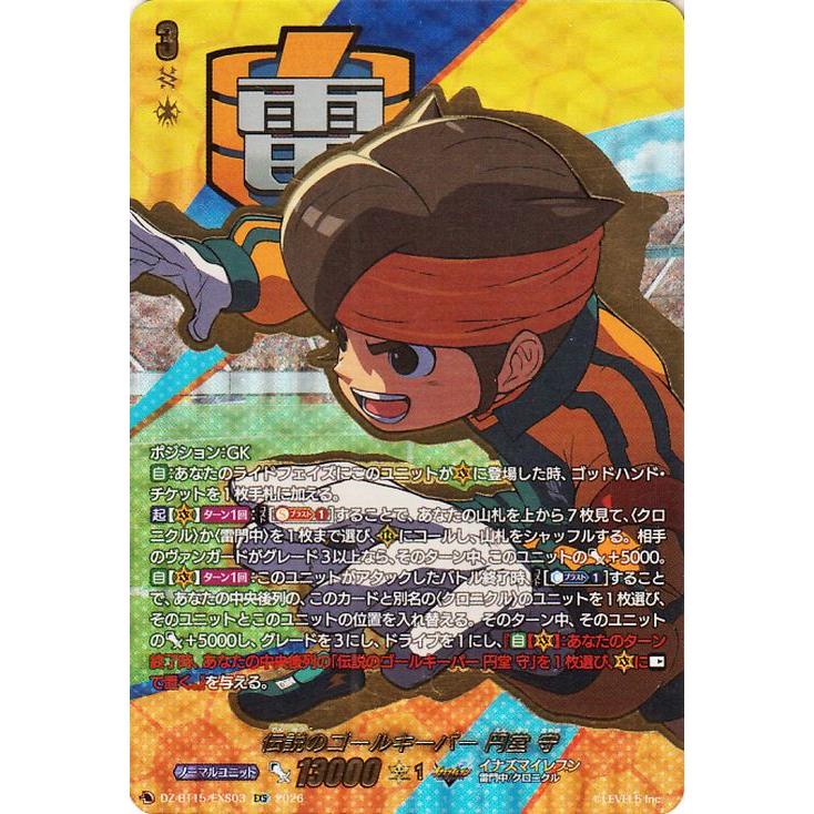 ヴァンガード イナズマイレブン 円堂守 exs カードファイト!! ヴァンガード ヴァンガード 虚影襲雷 伝説のゴール