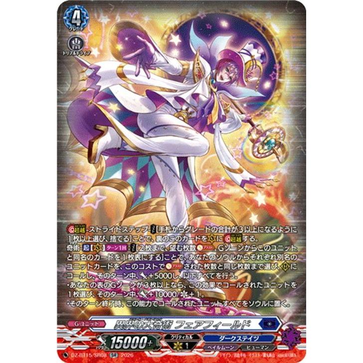ヴァンガード　虚影襲雷　異界の大奇術 フェアフィールド SEC カードファイト!! ヴァンガード ヴァンガード 虚影襲雷 異界の大奇術