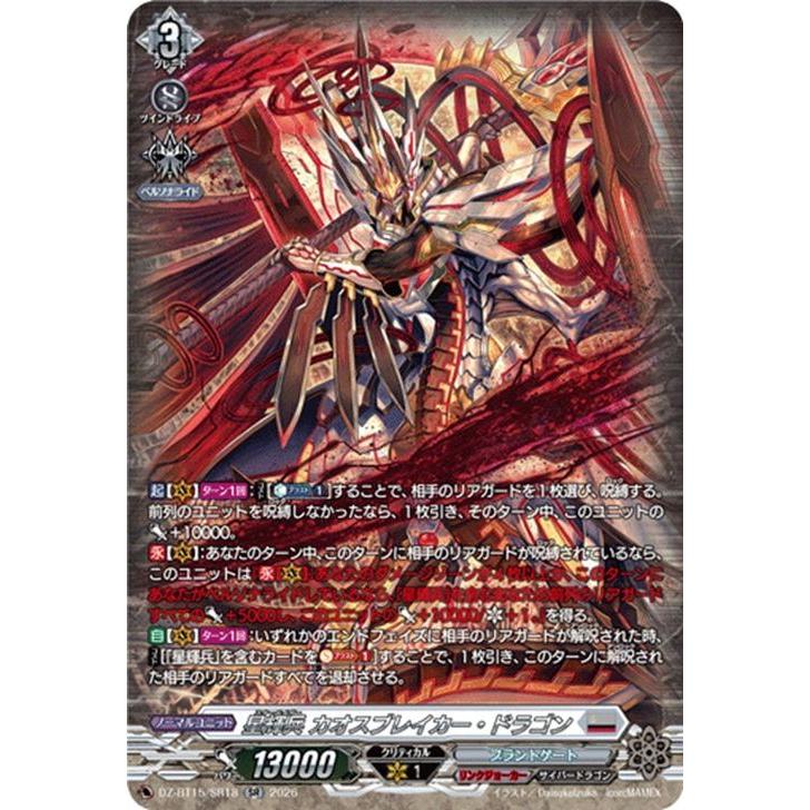 カードファイト!! ヴァンガード ヴァンガード 虚影襲雷 星輝兵 カオス
