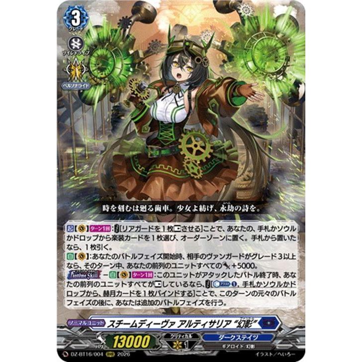 ヴァンガード 幻真覚醒　スチームディーヴァアルティサリア幻影　FFR 3枚 カードファイト!! ヴァンガード ヴァンガード 幻真覚醒 スチーム