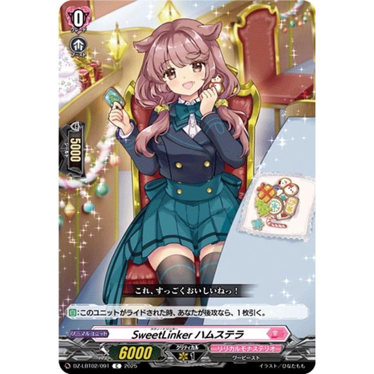 SweetLinker フラティ　あわてんぼうのクリスマス カードファイト!! ヴァンガード ヴァンガード リリカルモナステリオ