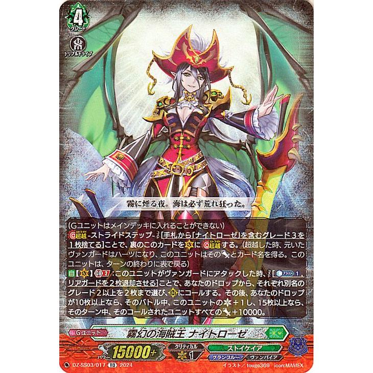 カードファイト!! ヴァンガード Stride Deckset Nightrose 霧幻