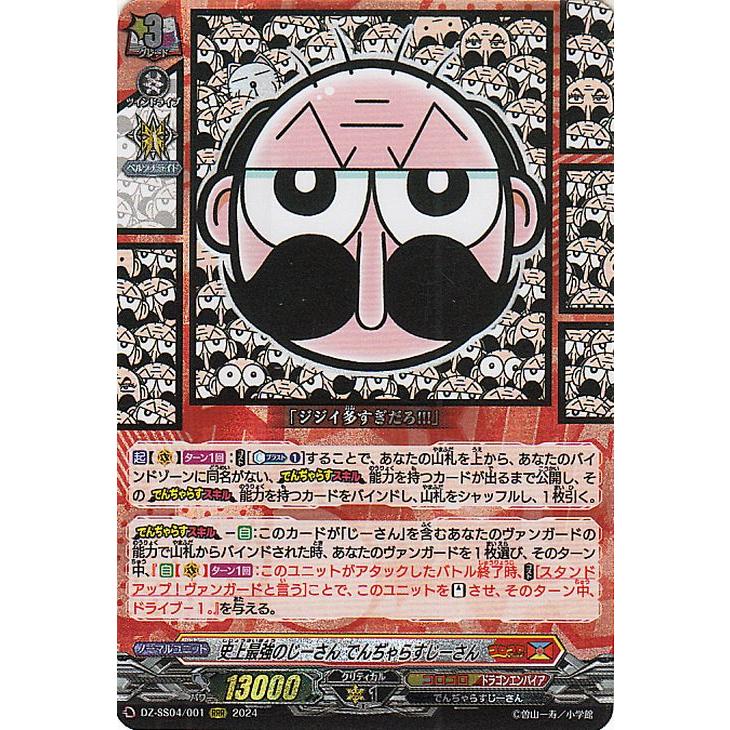 カードファイト!! ヴァンガード 運命のデカ杉ベベベベブラックで